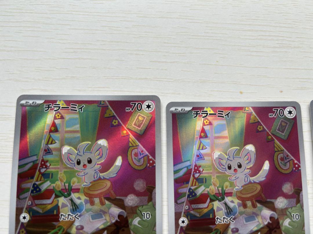 チラーミィ チラチーノ AR 6枚セット - メルカリ