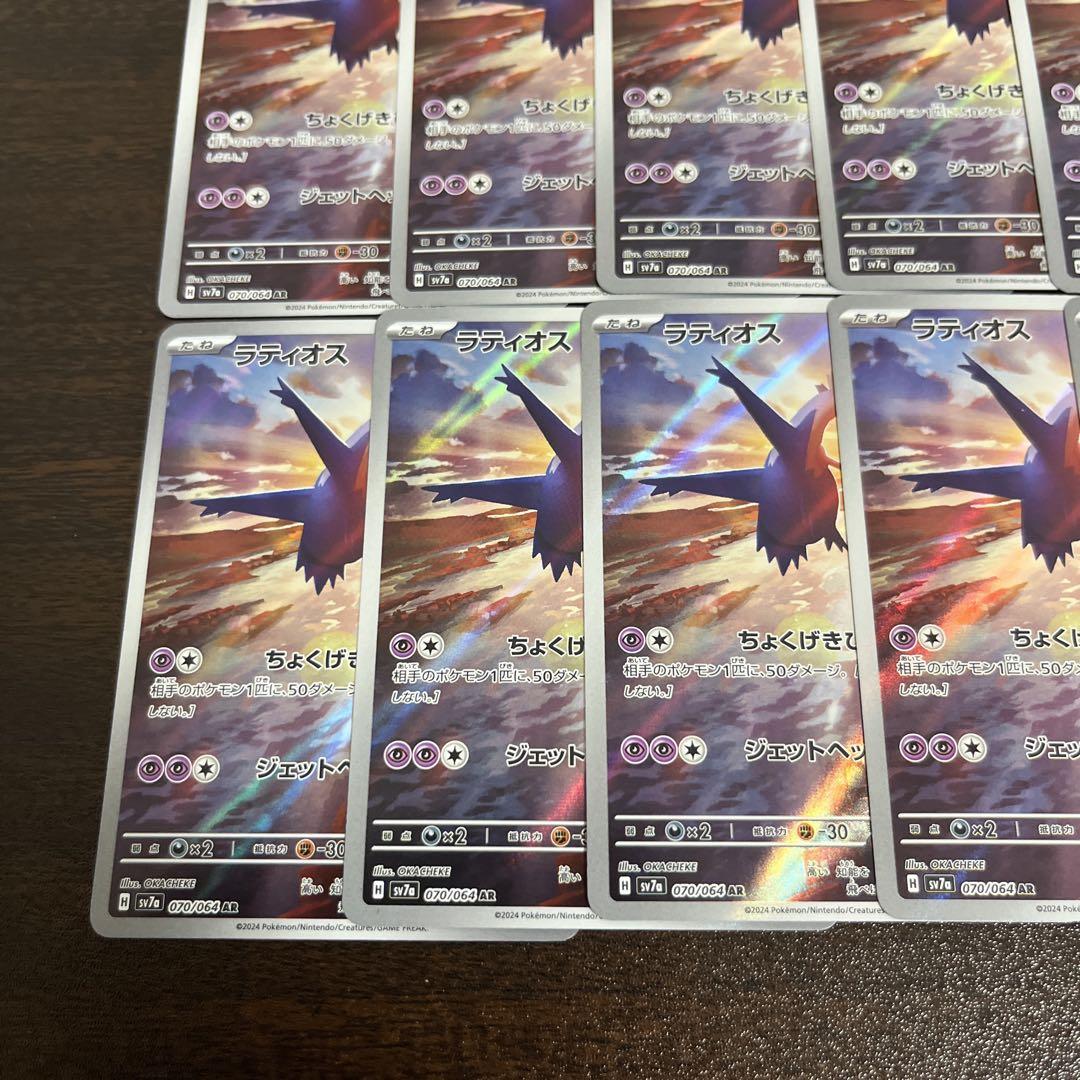 ポケモンカード　ラティオス ar 10枚