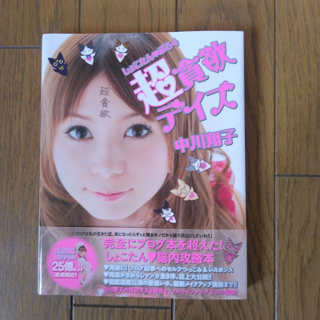 中川翔子/ときめき☆しょこたん　直筆サイン入 2025年最新】中川翔子 直筆サインの人気アイテム - メルカリ