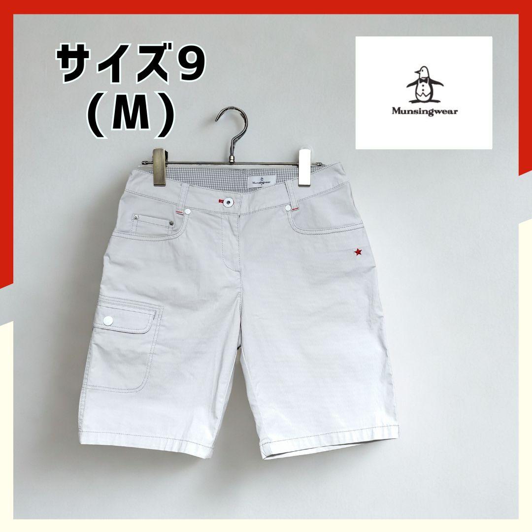 【新品未使用品】Munsingwear ゴルフウェア　レディース　ショートパンツ 楽天市場】ショートパンツ レディース（ブランドマンシング