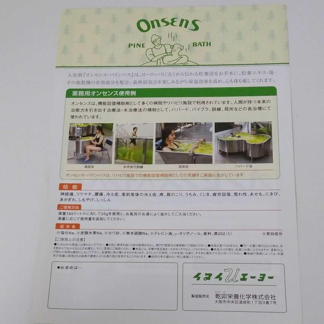 入浴剤50g×17袋 オンセンスパインバス 【レビューを書けば送料当店負担