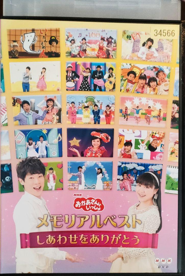 NHKおかあさんといっしょ メモリアルベスト～しあわせを
