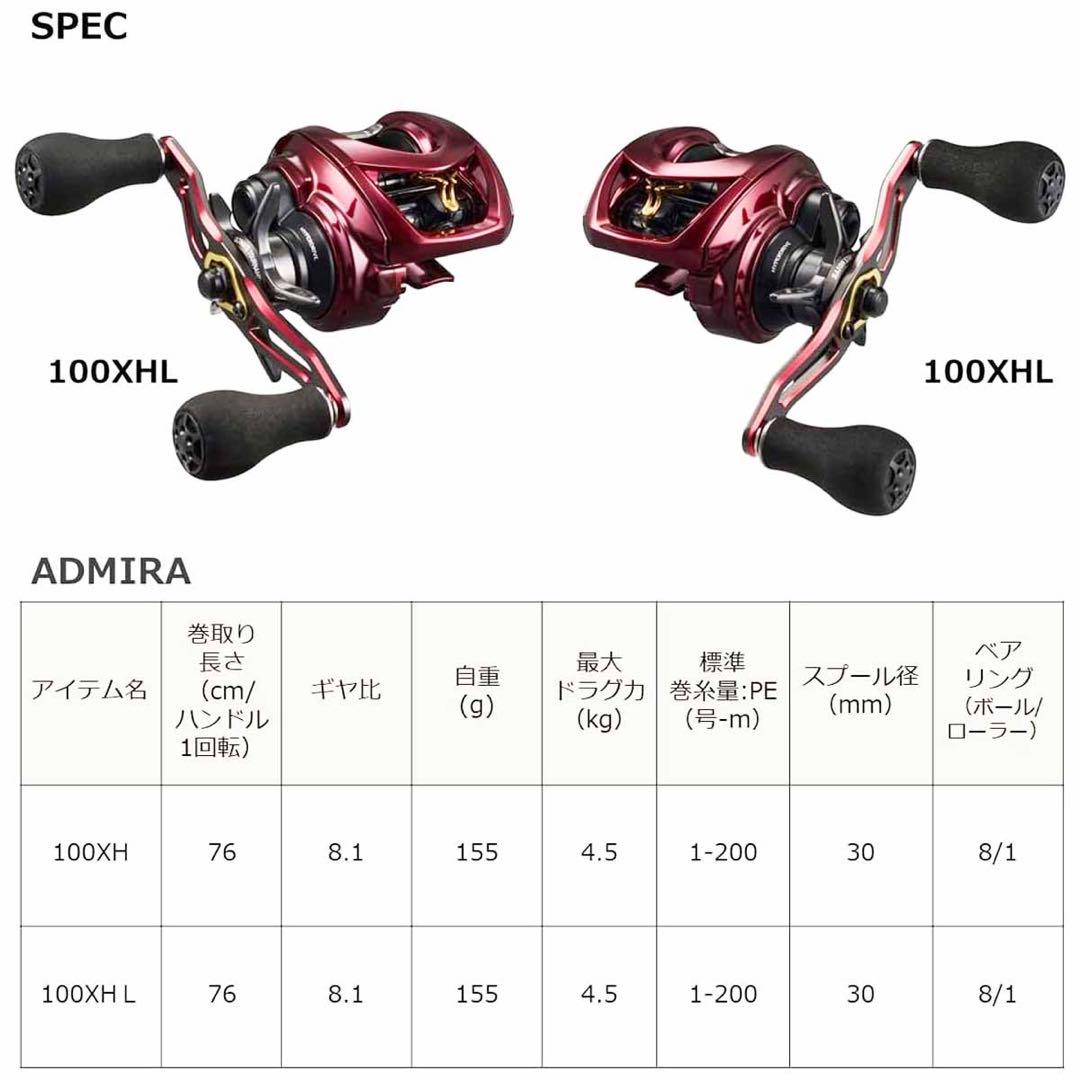 DAIWA ADMIRA 23 100XHL アドミラ 23年モデル