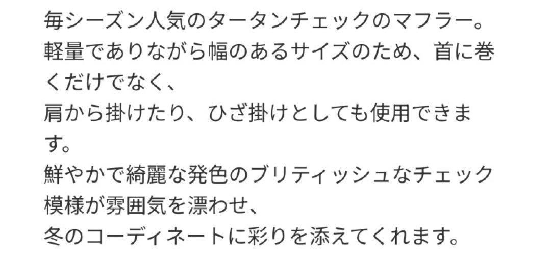 ウール タータンチェック