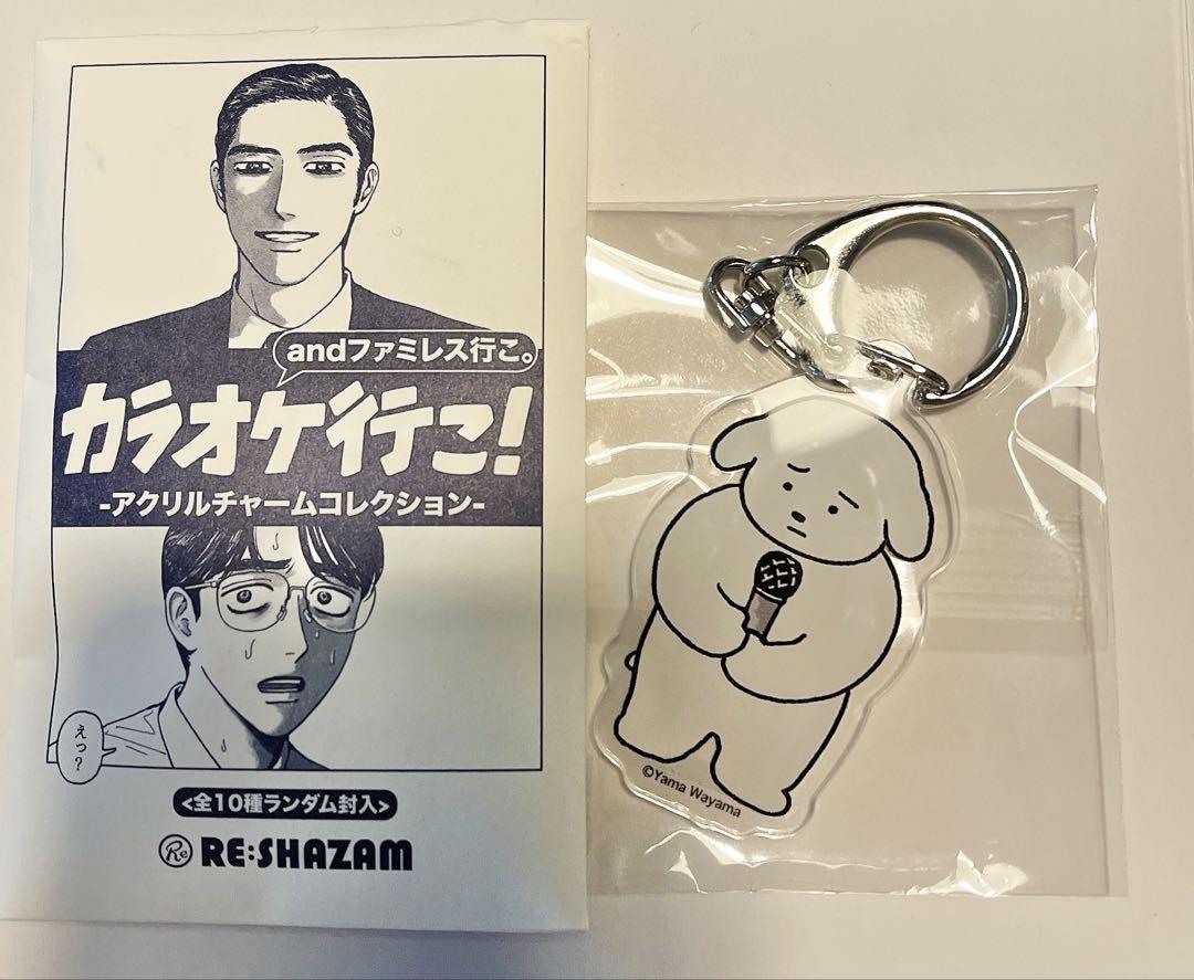 カラオケ行こ! アクリルキーホルダー・チャーム・クリアファイル・ポーチ・和山やま 和山 やま〉和山やま作品セレクション アクリルチャーム〈全8種