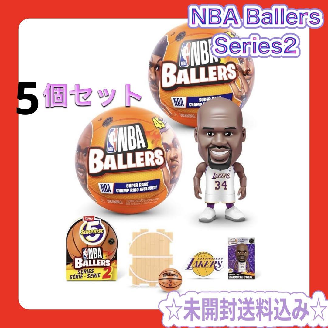 ☆未開封☆ シリーズ2 5サプライズ ミニブランズ NBAボウラーズ