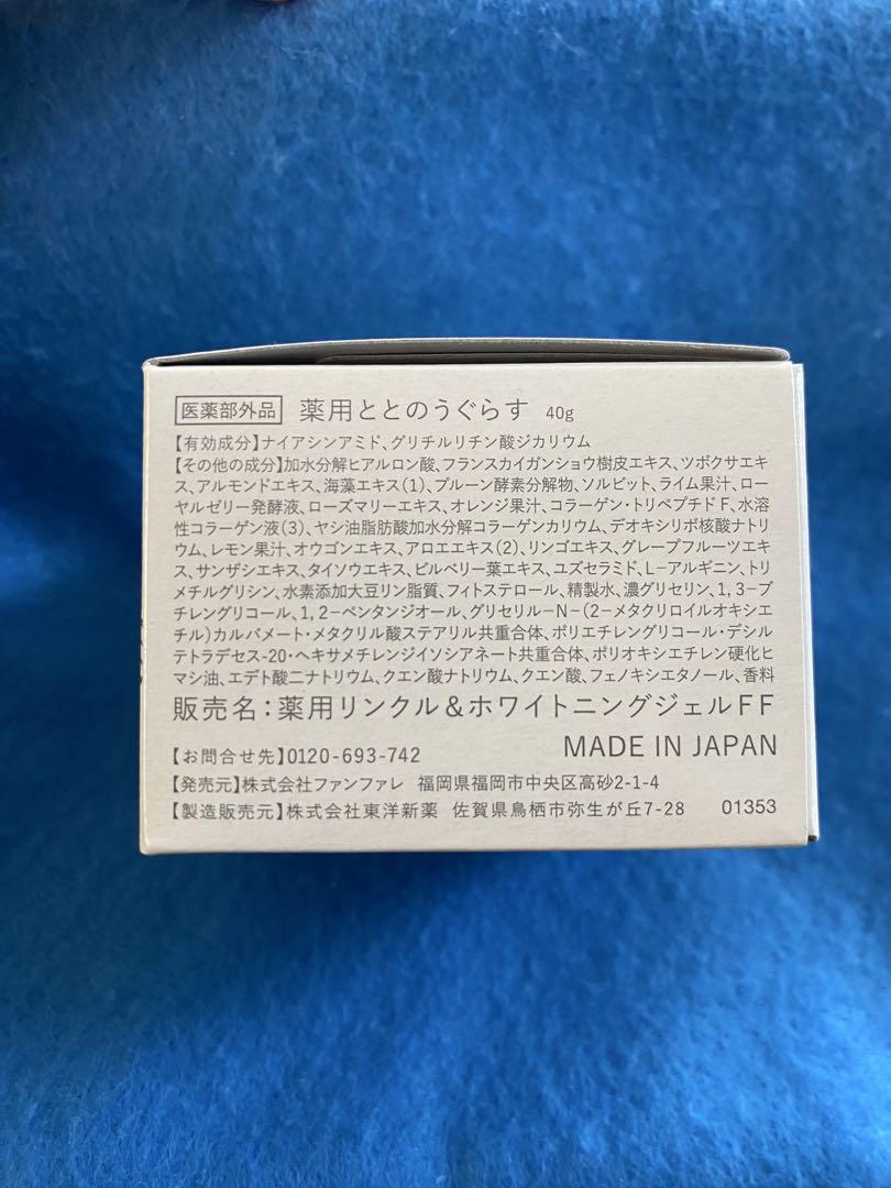 新品／未使用/未開封】 薬用ととのうぐらす2個セット