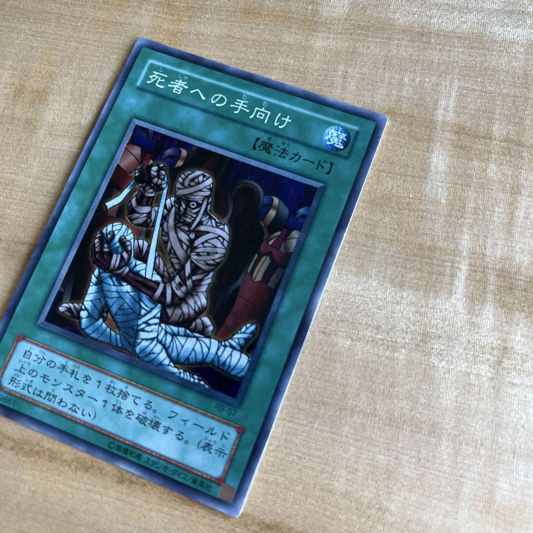 死者への手向け パラレルレア 初期 1999年 死者への手向け パラレルレア 初期 1999年 - メルカリ