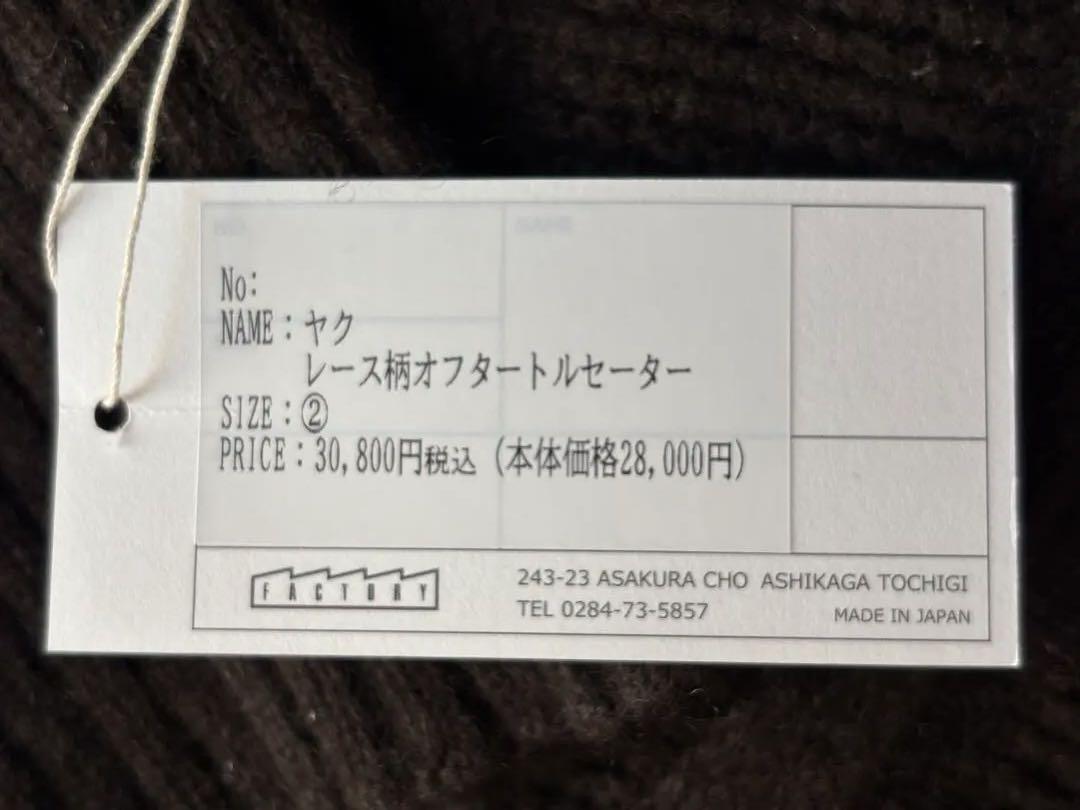 8日迄の出品です　FACTORY ヤク　ニット　タートルセーター　チョコレート