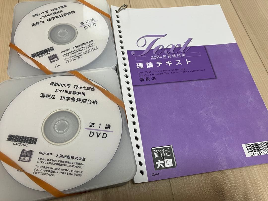 酒税法 dvdセット 初学者コース - メルカリ