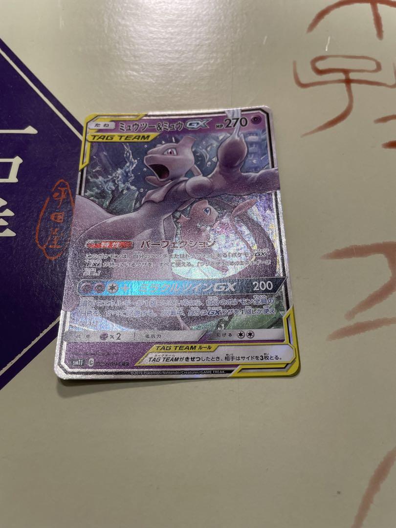 ポケモンカード ミュウツー&ミュウ GX SR PSA10（未使用