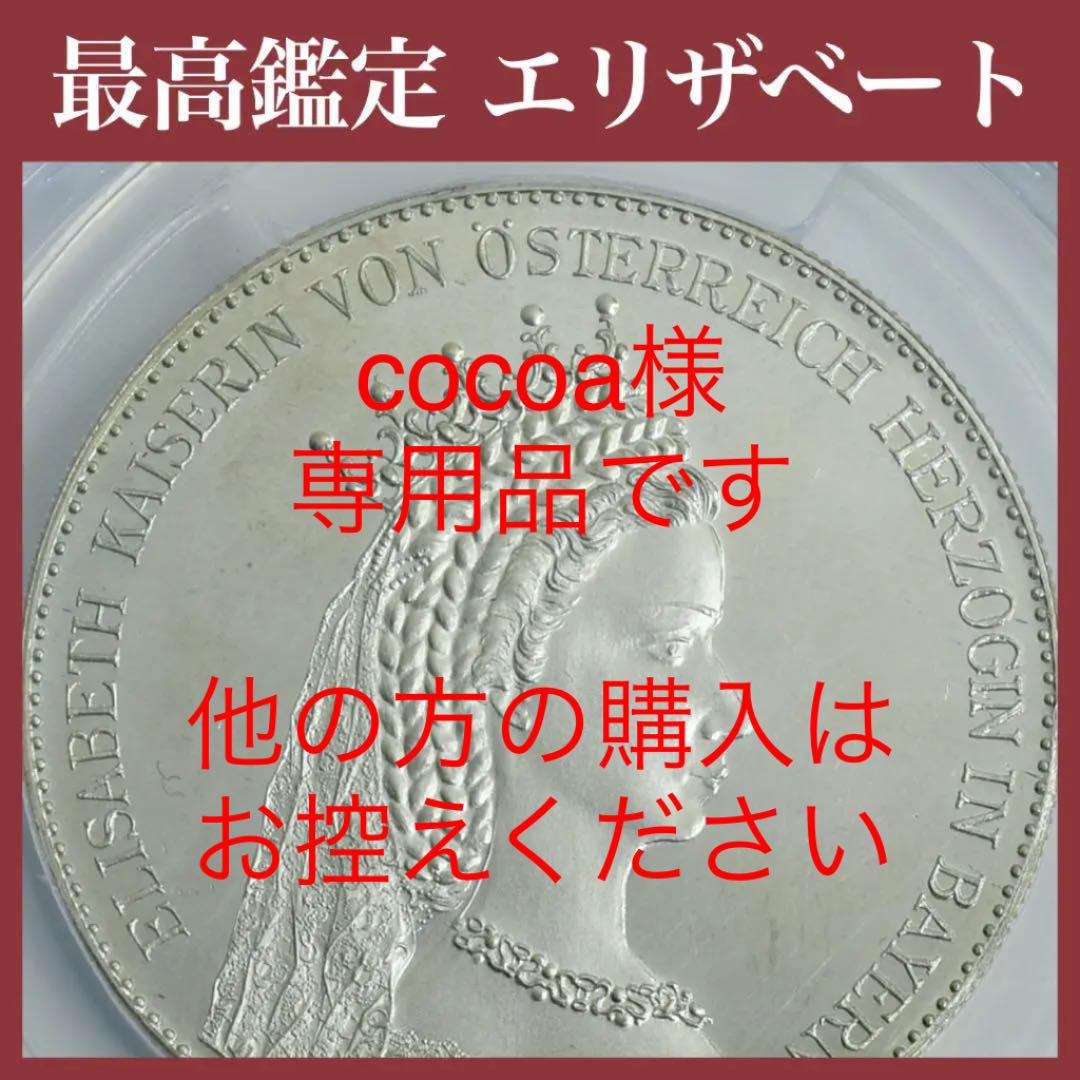 【cocoa】オーストリア◉皇妃エリザベート◉超繊細彫刻◉シルバー メダル
