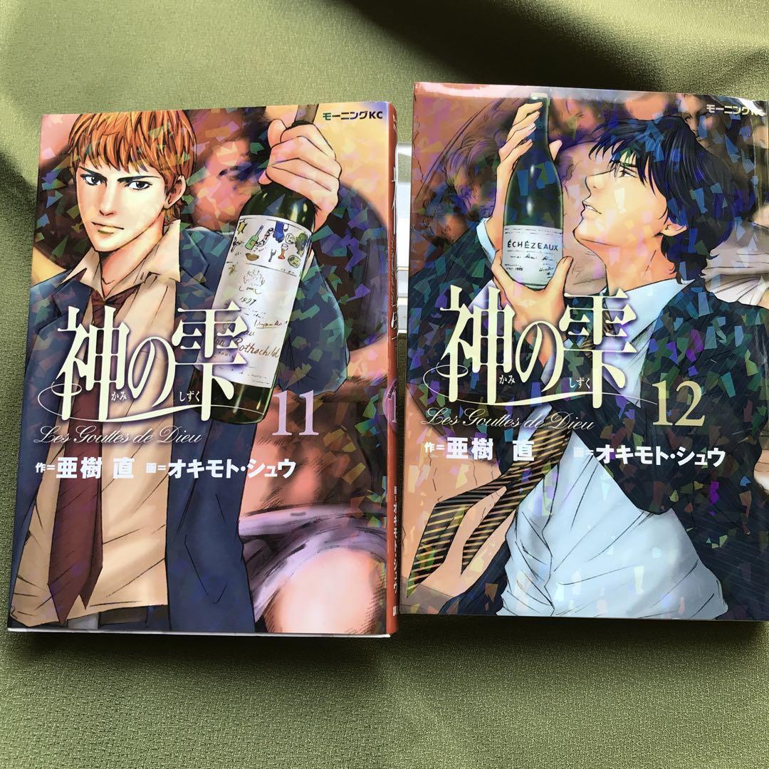神の雫 11巻12巻セット オキモトシユウ 講談社 - メルカリ