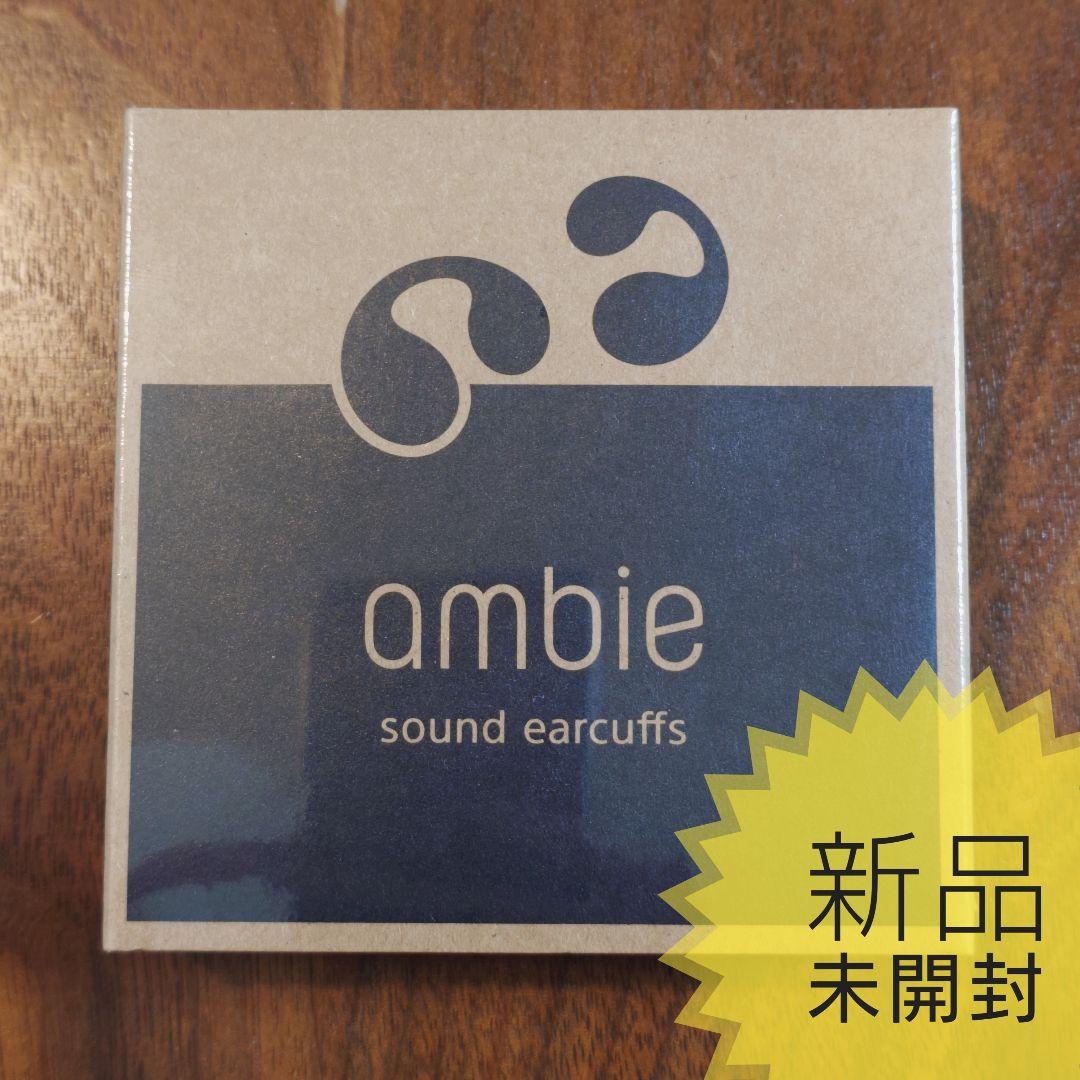 【新品】ambie sound earcurffs AM-TW02
