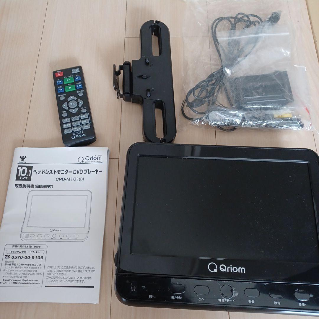 値下中】Qriom CPD-M101(B) ヘッドレストモニターDVDプレーヤー Amazon.co.jp: [山善] ヘッドレストモニター DVDプレーヤー 10.1