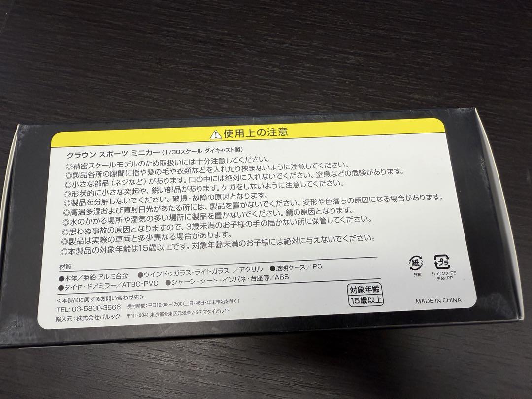 CROWN SPORT 1/30 スケールミニカー ブラック✖️プレシャスブロンズ