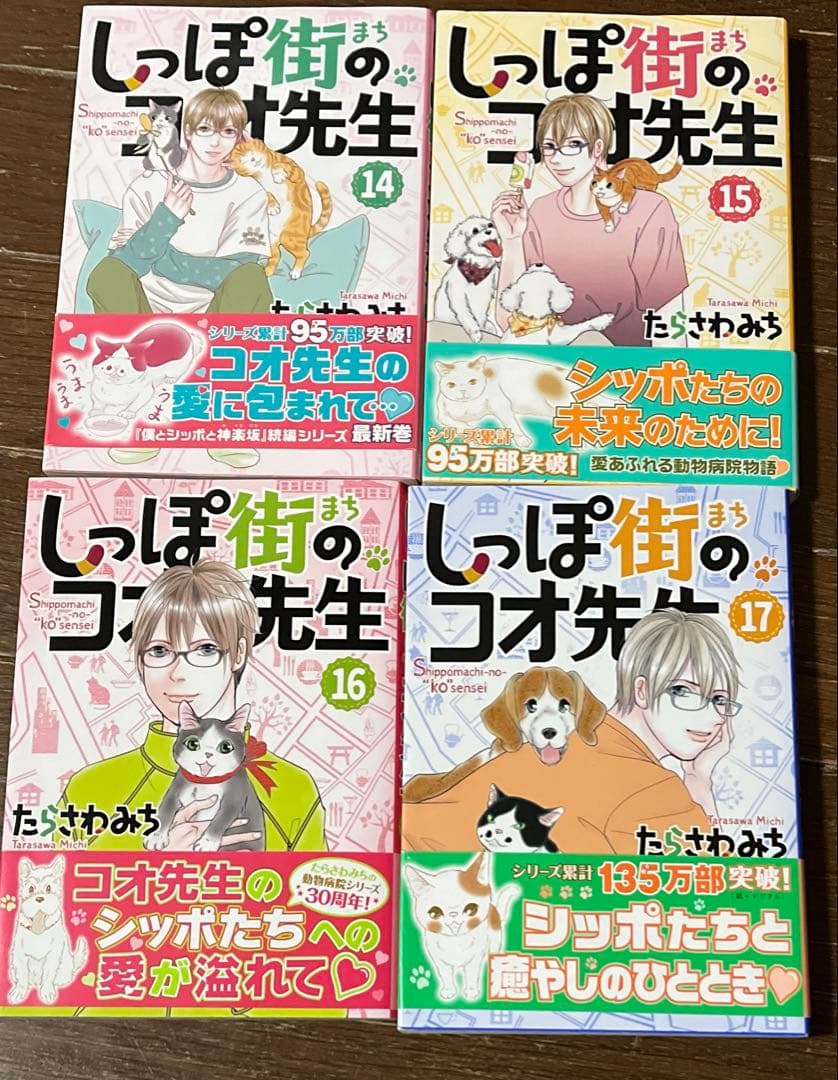 【美品】漫画セット『僕とシッポと神楽坂』全巻+『しっぽ街のコオ先生』1-14巻 美品】漫画セット『僕とシッポと神楽坂』全巻+『しっぽ街のコオ