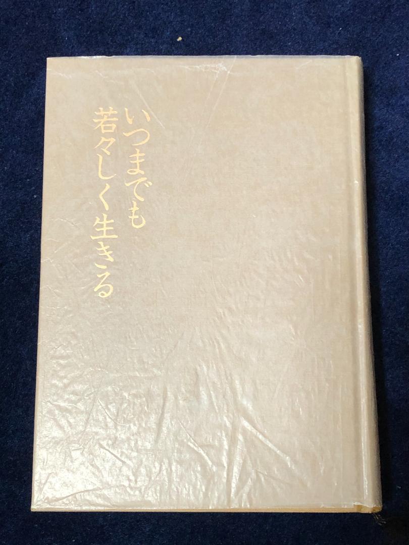 中村天風 4冊セット