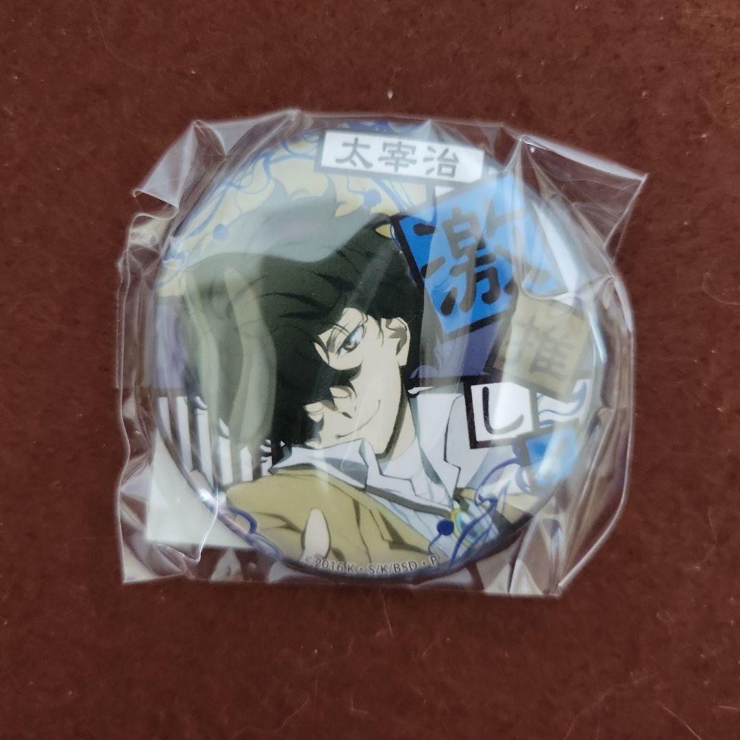 【超お買い得！】 バラ売り可】文豪ストレイドッグス 激推し缶バッジ 太宰 太宰治 ピンズ・ピンバッジ・缶バッジ