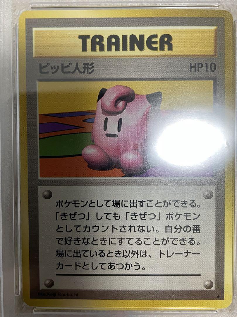 PSA8 ピッピ人形 clefairy doll 1996 9