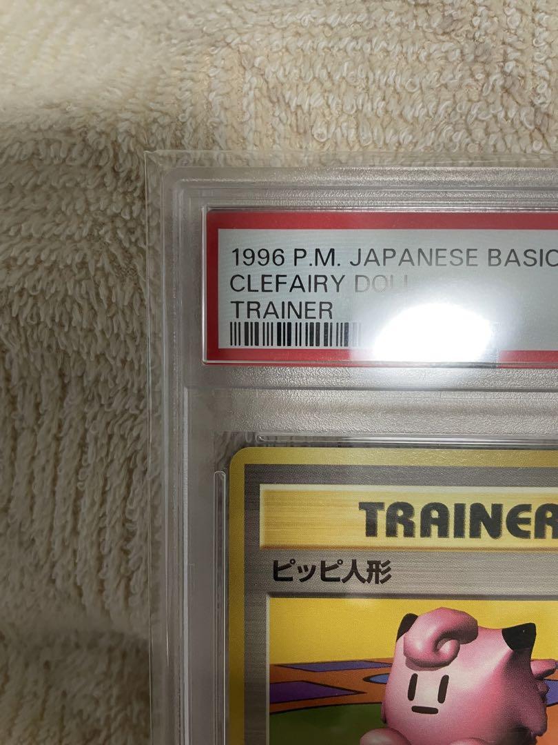 PSA8 ピッピ人形 clefairy doll 1996 9