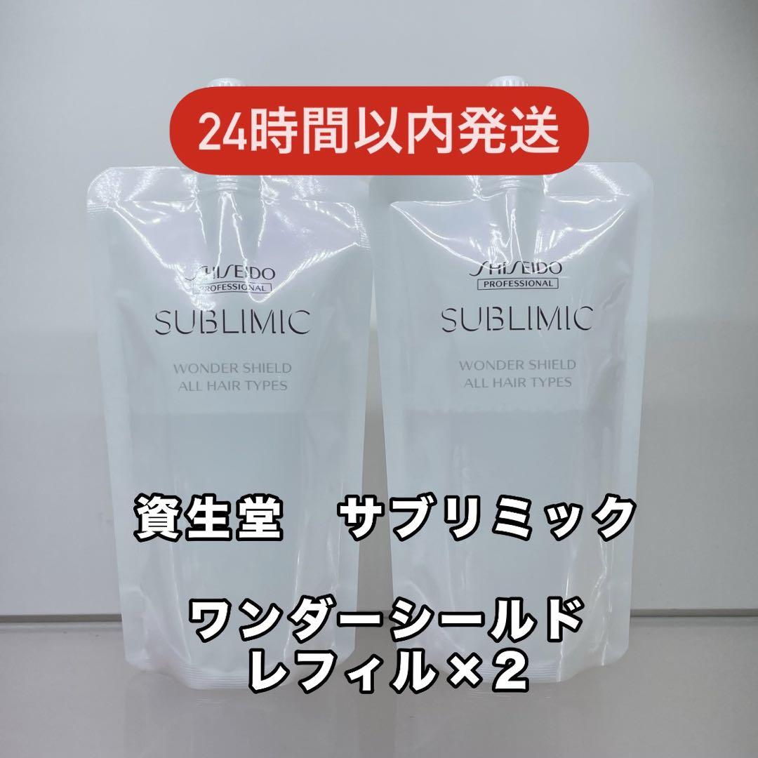 資生堂 サブリミック ワンダーシールド 詰め替え用(レフィル
