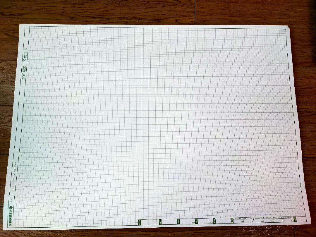 作図用紙 一級建築士 製図試験