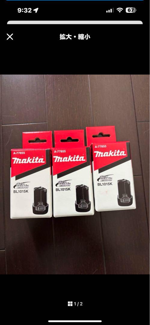【新品未使用】マキタ純正 BL1015 3個セット10.8V