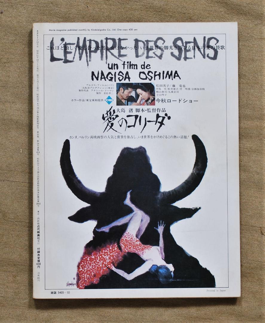 スクリーン/1976年10月号/表紙：キャサリン・ロス/裏表紙：愛の