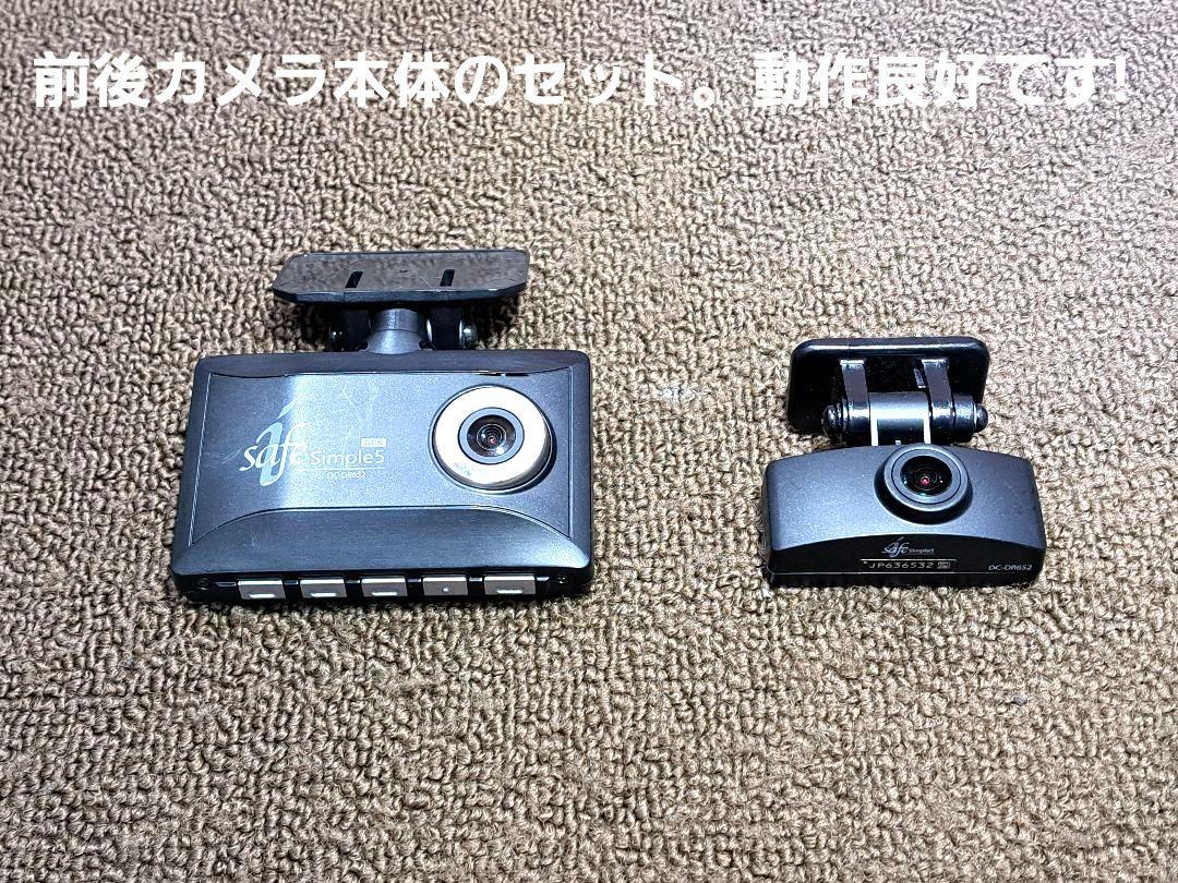 ◆コムテック ドライブレコーダー DC-DR652 前後カメラ本体★動作良好
