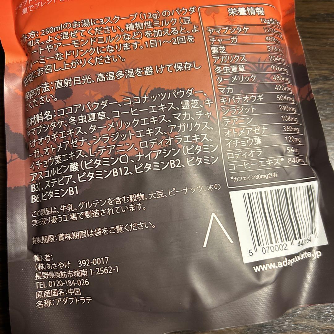 【新品未開封】AdaptoLatte マッシュルームコーヒー アダプトラテ
