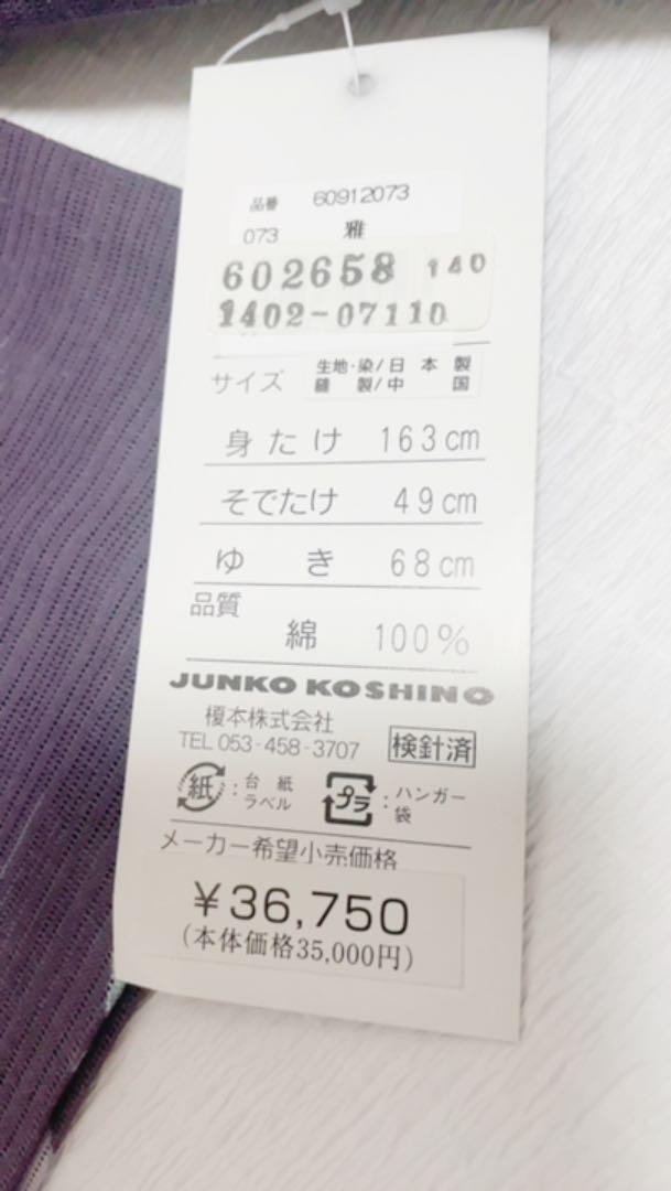 新品 浴衣 JUNKO KOSHINO ジュンココシノ - メルカリ 新品 浴衣 JUNKO KOSHINO ジュンココシノ - メルカリ