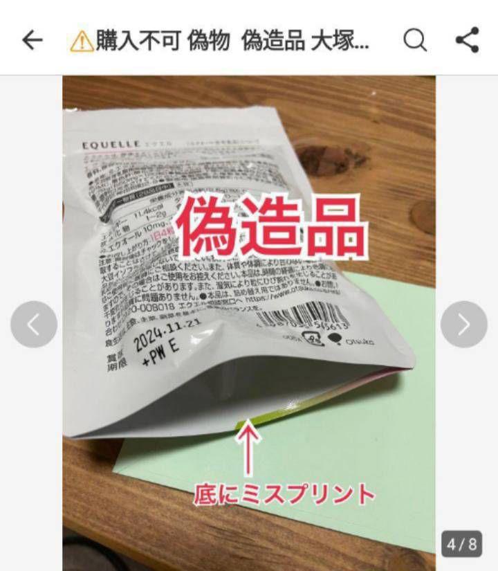4袋 大塚製薬 エクエル パウチ エクオール含有食品 (調剤薬局購入正規品)