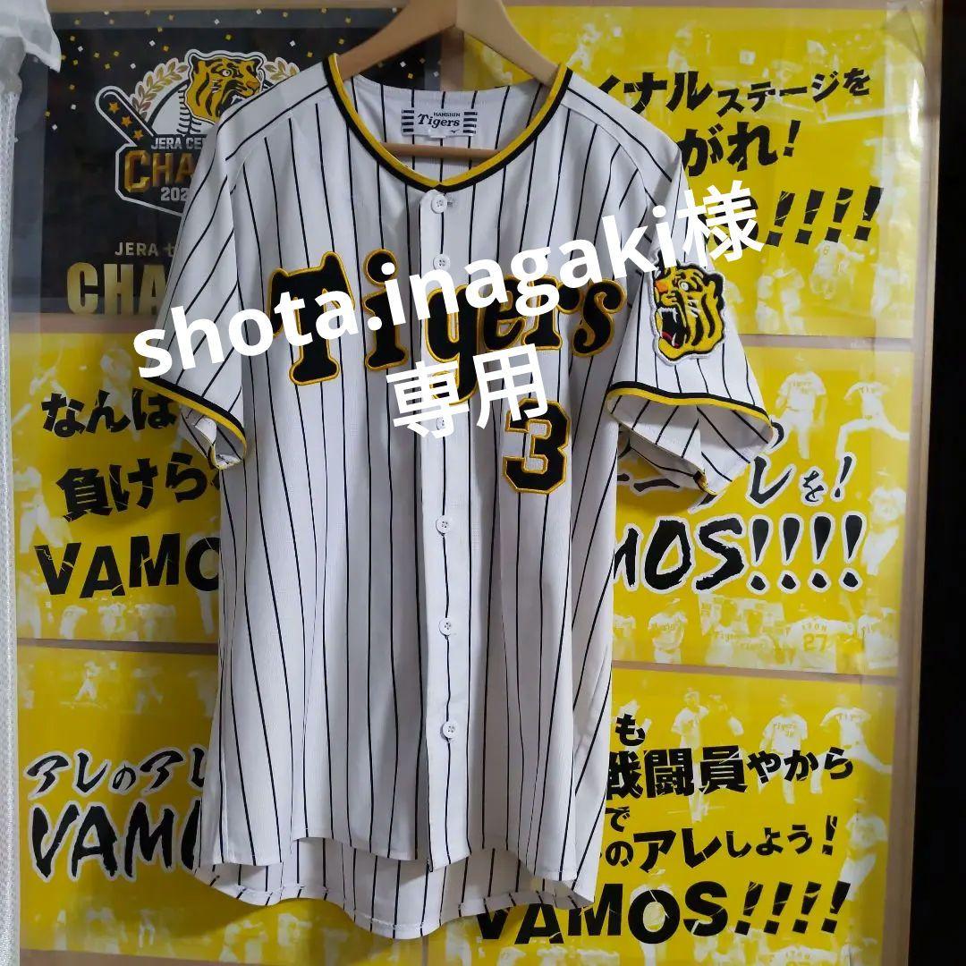 大山悠輔 阪神タイガース レプリカユニフォーム ビジター 背番号