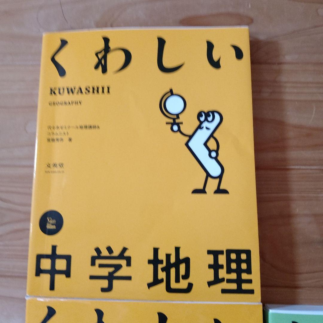 くわしい 中学教科書セット８冊（単品可能） くわしい 中学教科書セット8冊（単品可能） - メルカリ