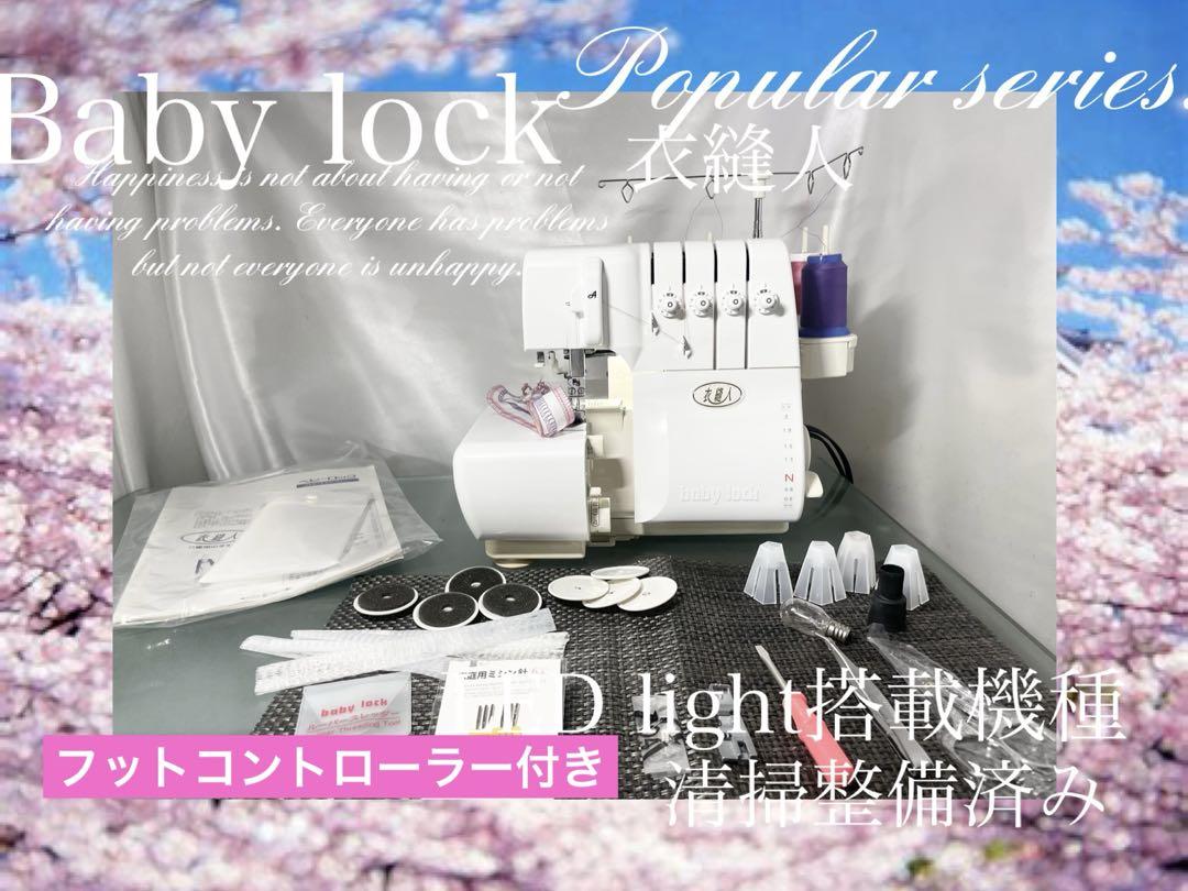 ロックミシン　衣縫人　店頭大人気機種❤️2本針　4本ロック⭐️