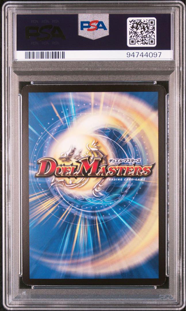 【PSA8】ボルメテウスホワイトドラゴン 2006 デュエマ S4 画像2