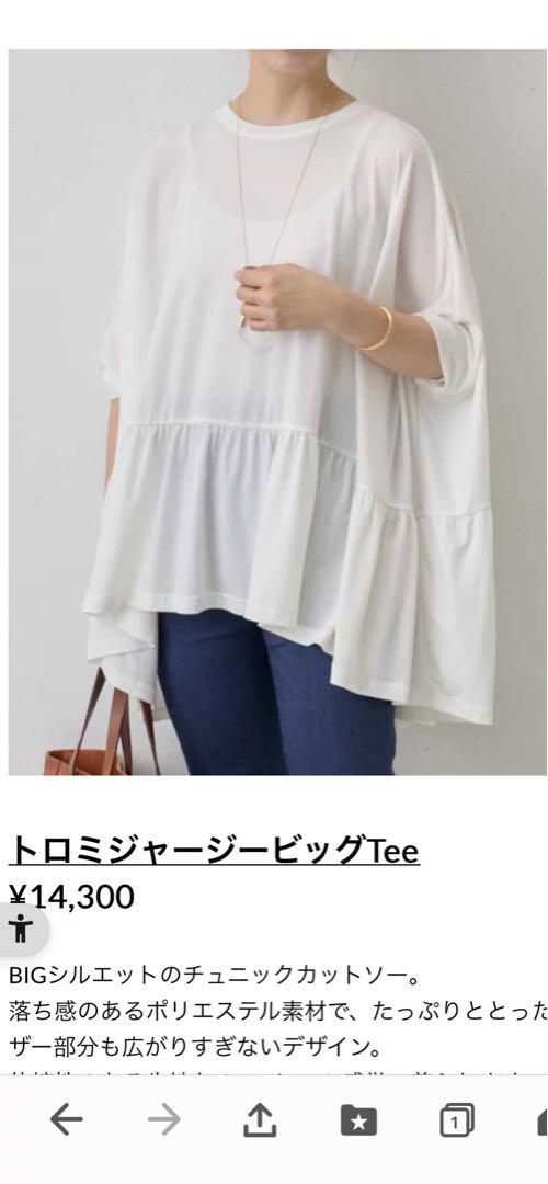 新品未使用タグ付き　ビアズリー　トロミジャージービッグTee 白