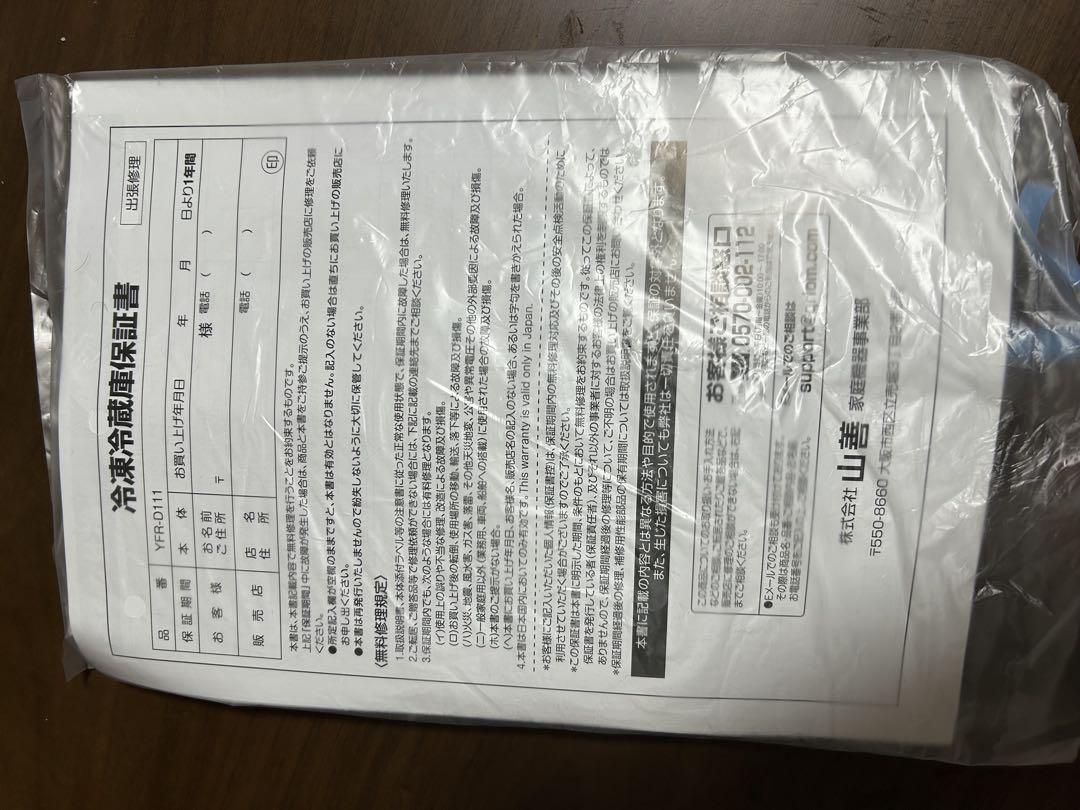 【美品】YAMAZEN 冷蔵庫 YFR-D111(W) 保証書付き　2024年製