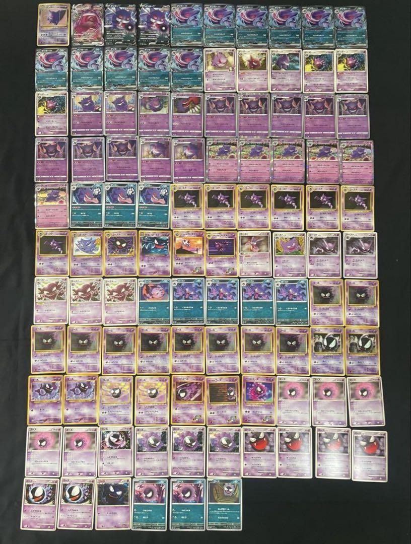 特別セーフ ⚫︎【まとめ売り】ポケモンカード ゲンガー・ゴースト ポケモンカードゲーム