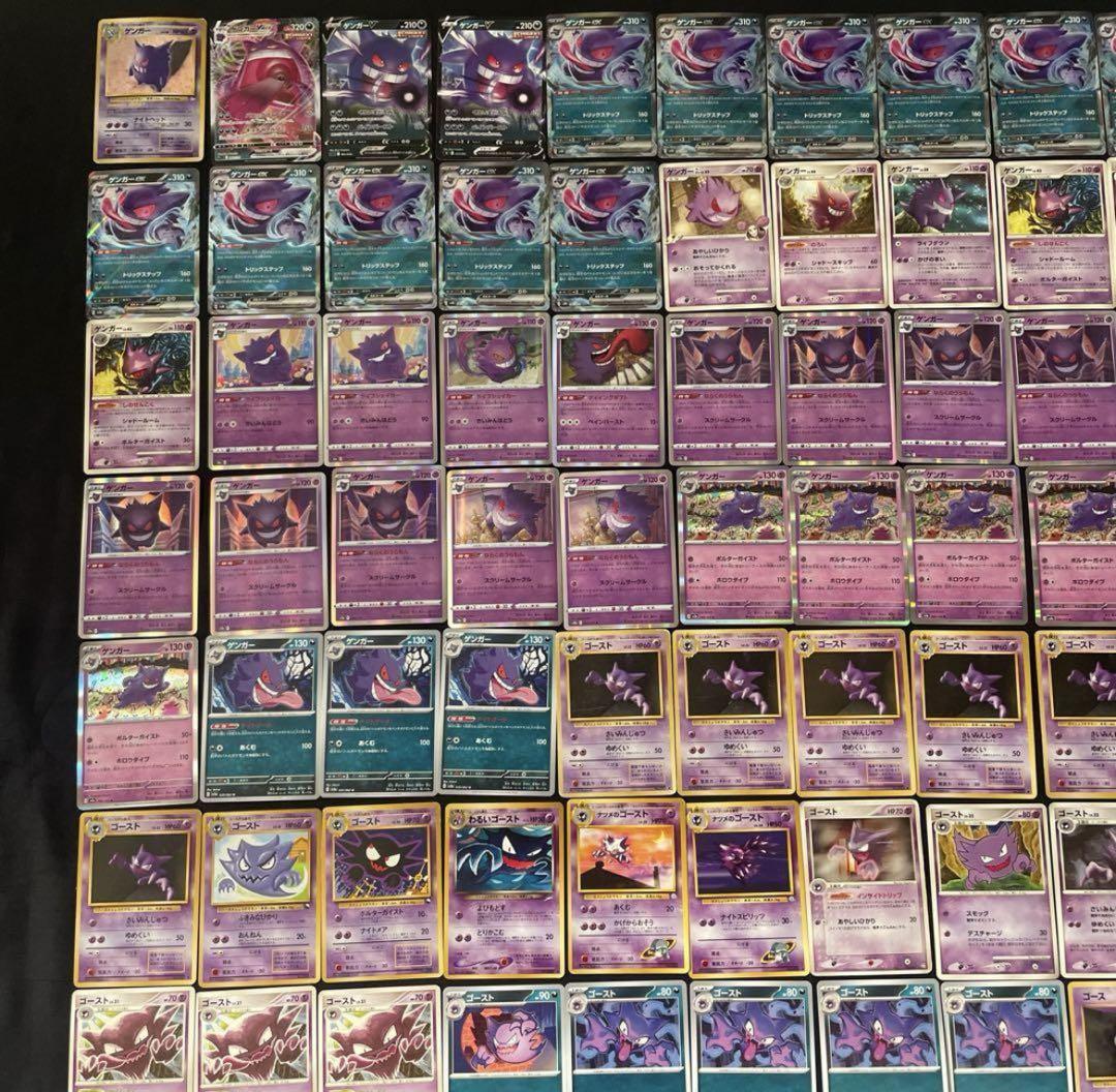 ⚫︎【まとめ売り】ポケモンカード ゲンガー・ゴースト