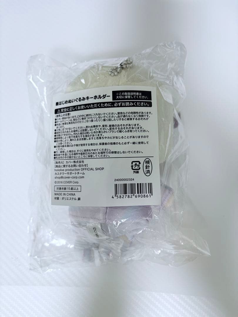 轟はじめ 誕生日記念2024 ぬいぐるみキーホルダー 轟はじめ 誕生日記念2024 ぬいぐるみキーホルダー