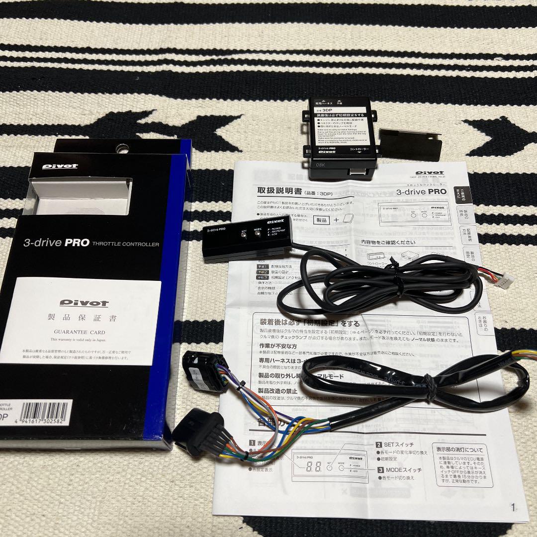 pivot 3-drive · PRO ハーネス付き 品質満点!