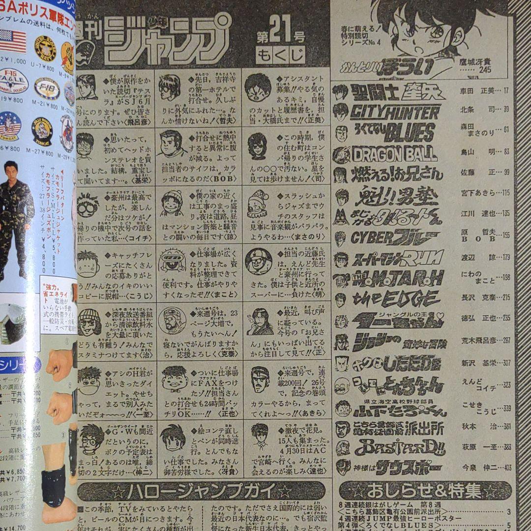 貴重！当時物！週刊少年ジャンプ1989年5月8日号　ドラゴンボール●鳥山明 貴重！当時物！週刊少年ジャンプ1989年5月8日号 ドラゴンボール