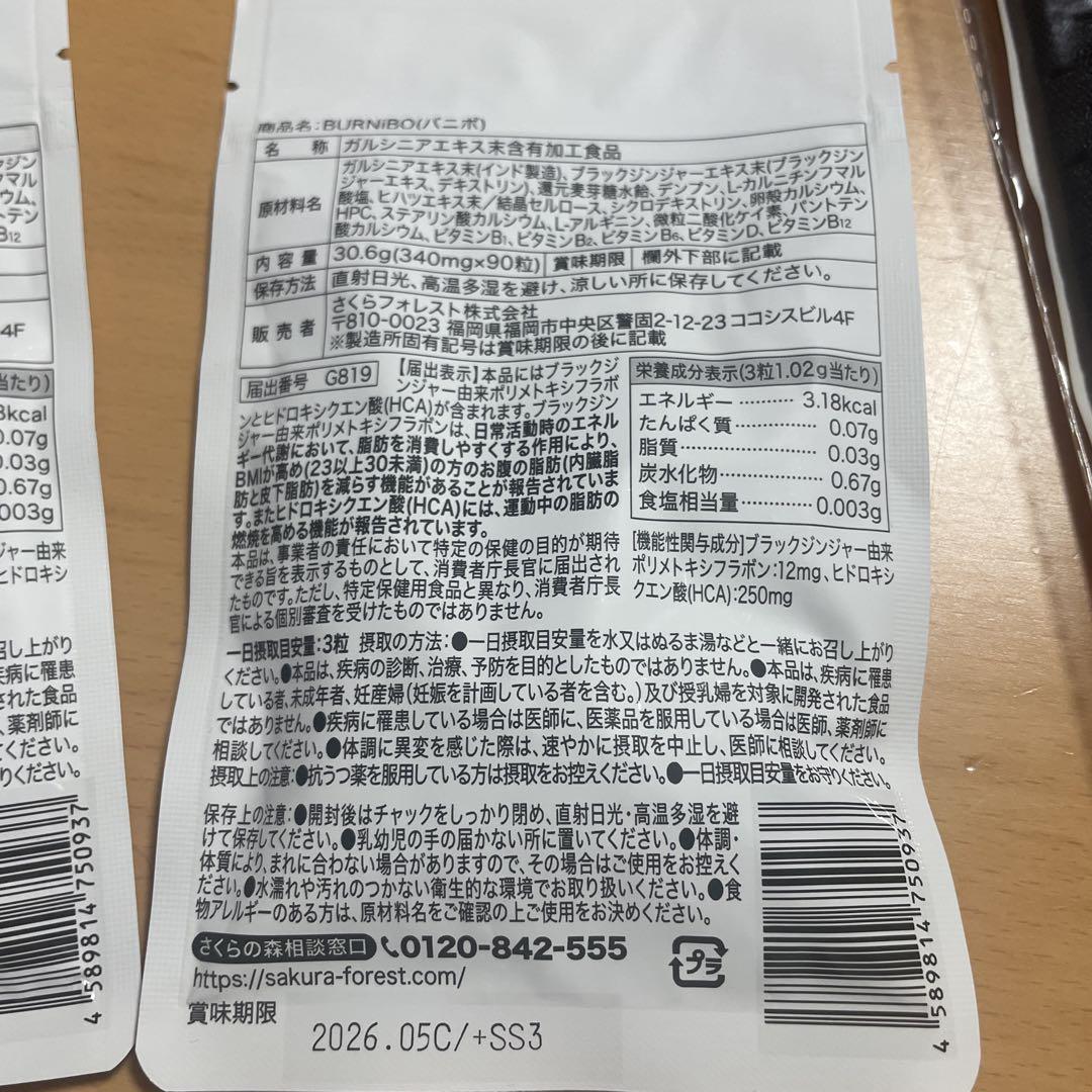 BURNiBO　バニボ　さくらの森　5袋 特典シェイパー付