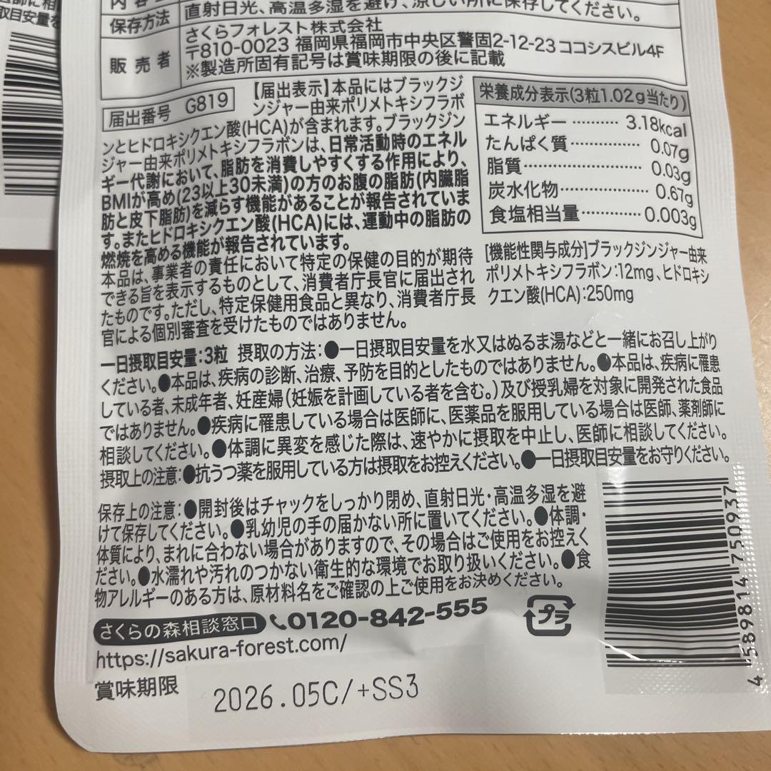 BURNiBO　バニボ　さくらの森　5袋 特典シェイパー付