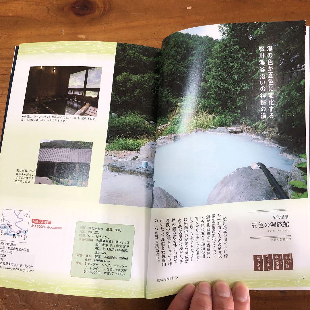 メルカリ 信州の日帰り温泉 地図 旅行ガイド 300 中古や未使用のフリマ メルカリ 信州の日帰り温泉 地図 旅行ガイド 300 中古や未使用のフリマ