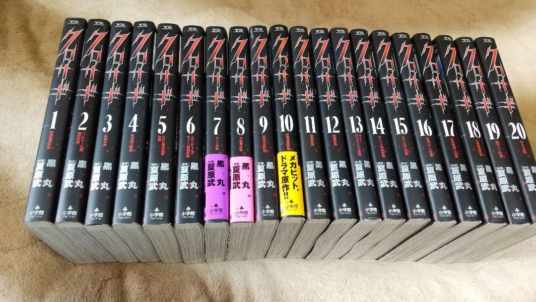 クロサギ 黒丸 [原案]夏原武 小学館 全20巻