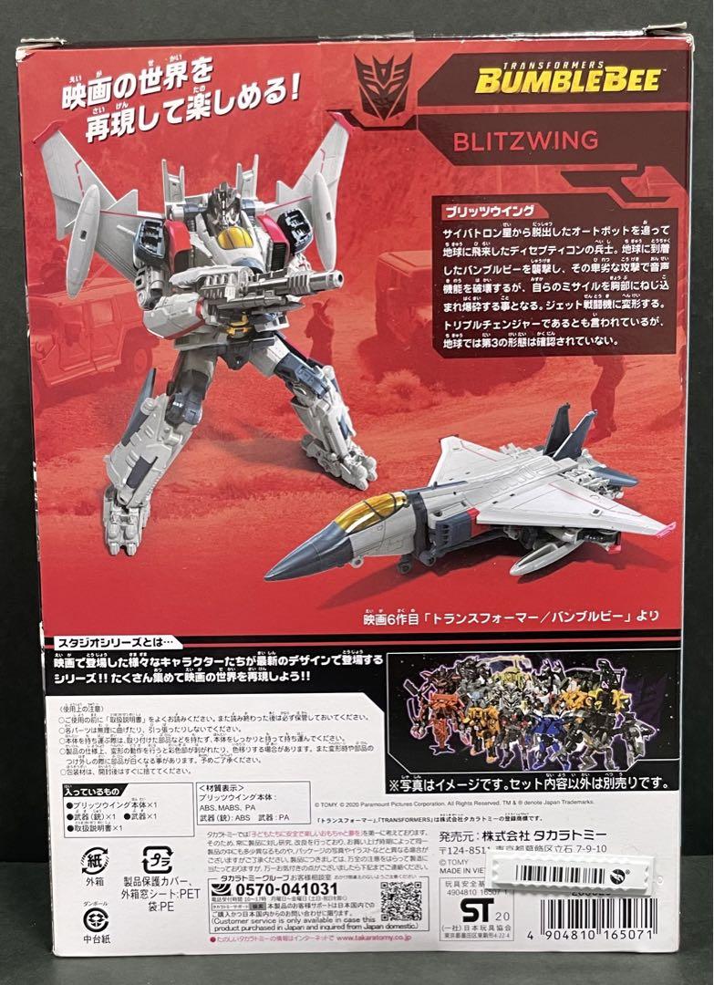 レビュー：TFスタジオシリーズ SS-57 ブリッツウイング | 超偏見
