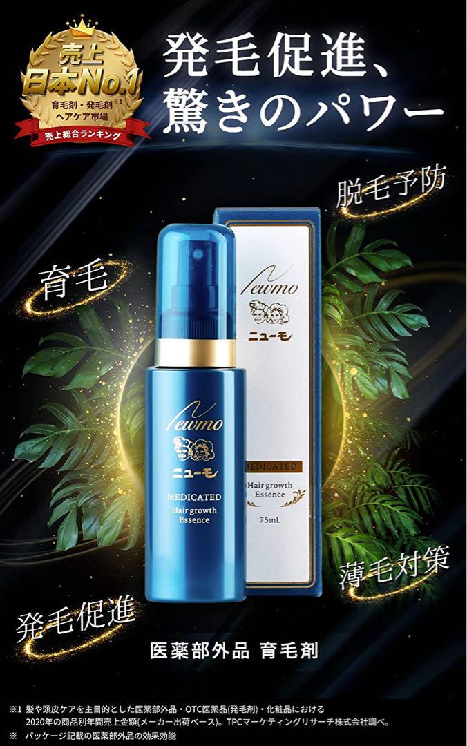 ニューモ 薬用育毛剤 75ml （3本）